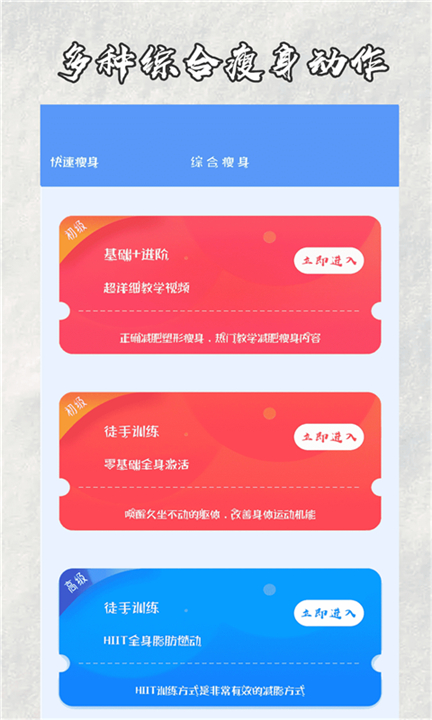 快减肥手机版app截图4