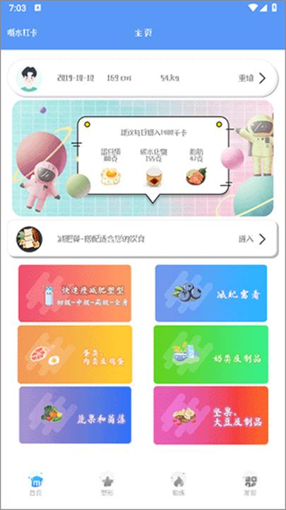 快减肥手机版app