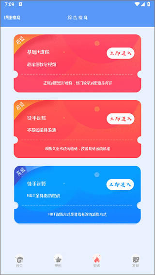 快减肥手机版app
