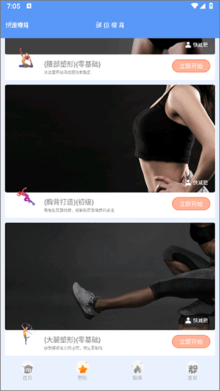 快减肥手机版app