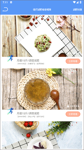 快减肥手机版app