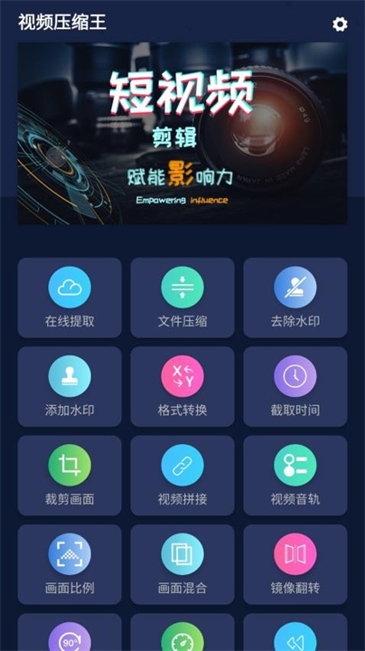 视频压缩王手机版截图1