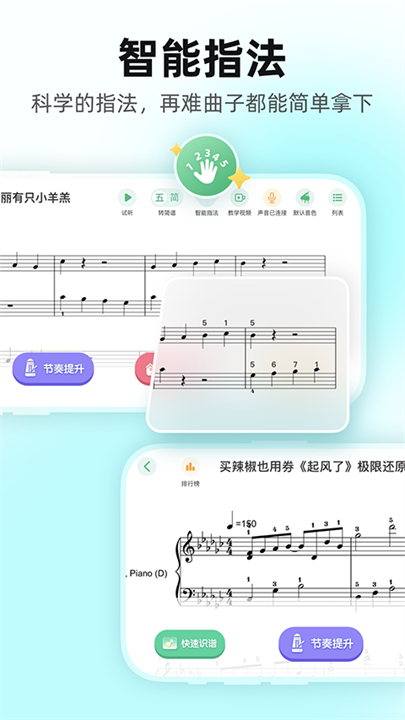 虫虫钢琴app截图2