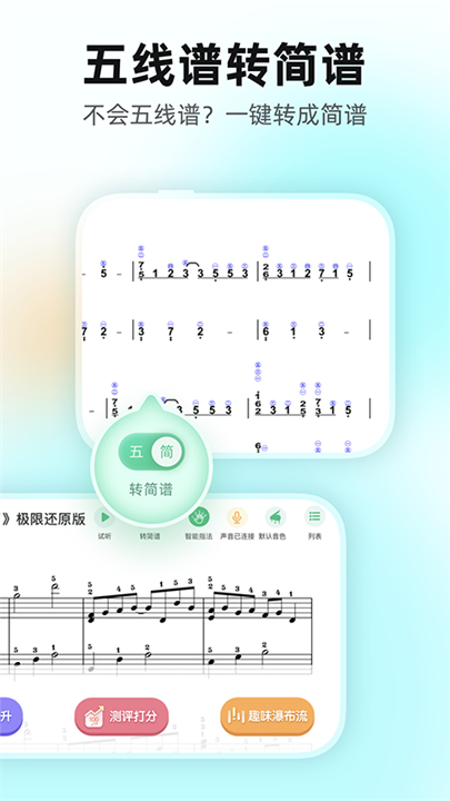 虫虫钢琴app截图3