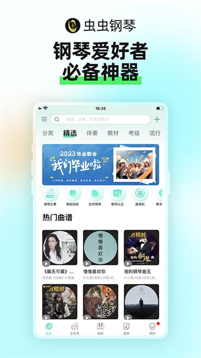 虫虫钢琴app截图4
