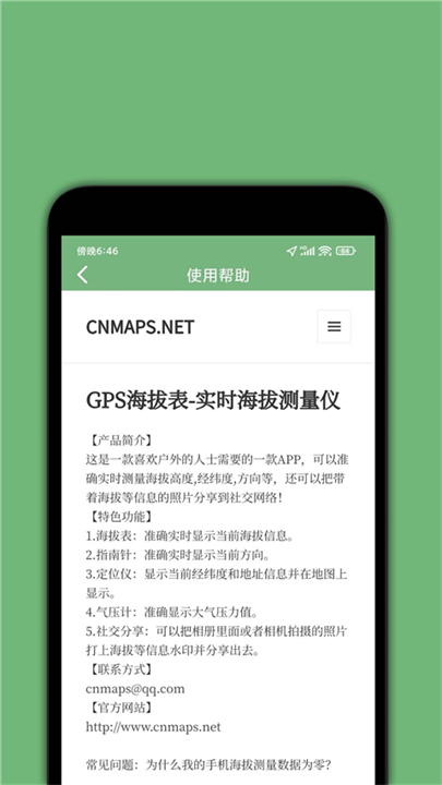 gps海拔表实时海拔测量仪截图1