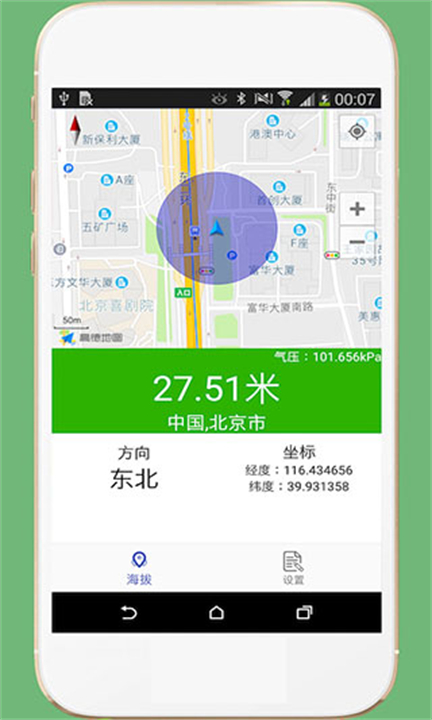 gps海拔表实时海拔测量仪截图3