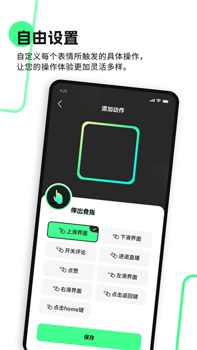 隔空操作手机软件截图3