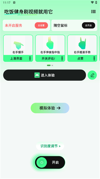 隔空操作手机软件