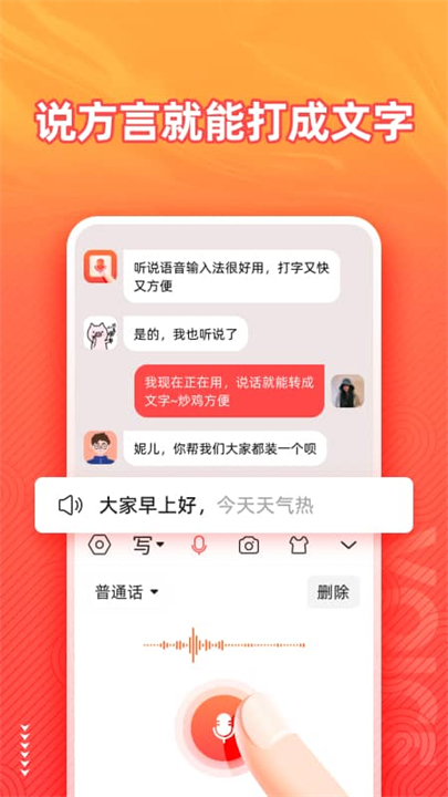 语音输入法安卓版截图1