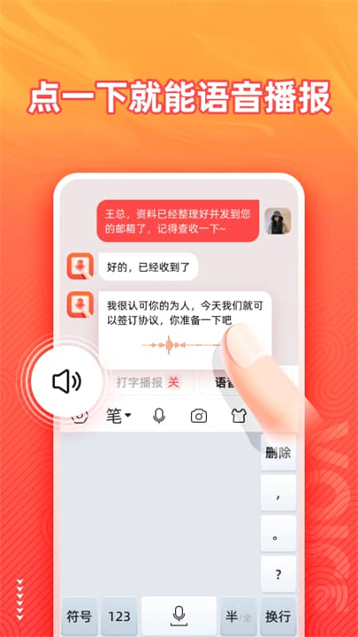 语音输入法安卓版截图3