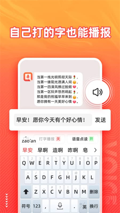 语音输入法安卓版截图4