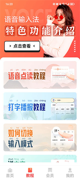 语音输入法安卓版