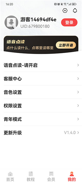 语音输入法安卓版