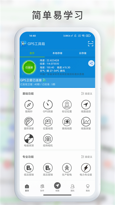 gps工具箱app截图4
