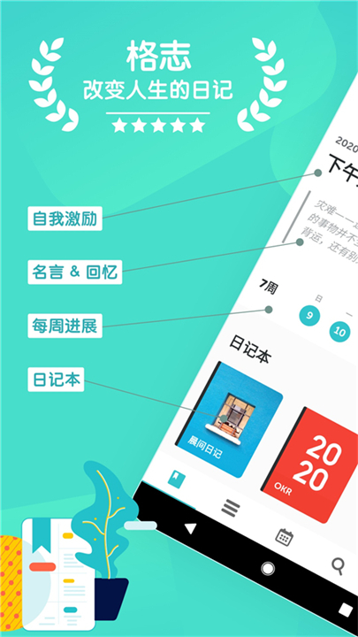 grid diary安卓截图1