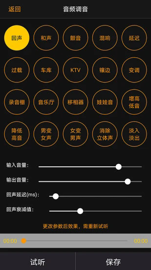音频调音软件手机版截图2