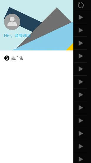 音频调音软件手机版截图1
