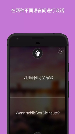 微软翻译手机版截图1