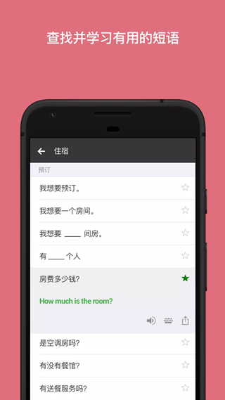 微软翻译手机版截图4
