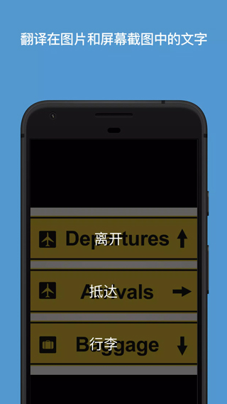 微软翻译手机版截图5