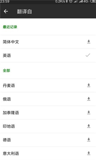 微软翻译手机版