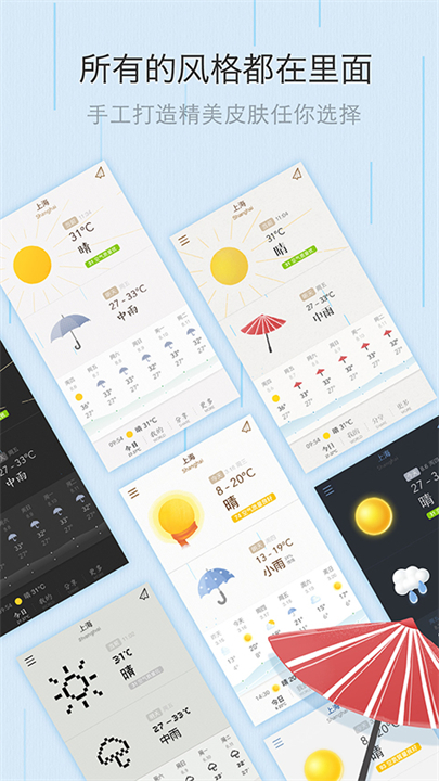 我的天气安卓版截图1