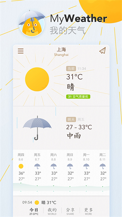 我的天气安卓版截图3