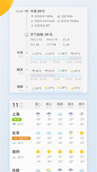 我的天气安卓版