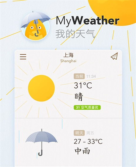 我的天气安卓版
