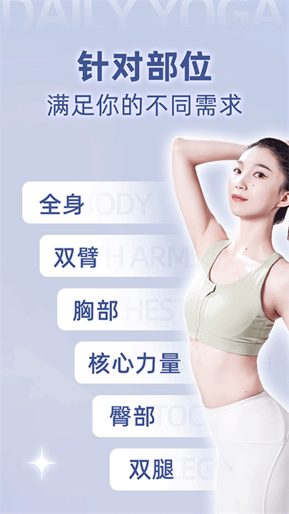 每日瑜伽手机安卓版截图1