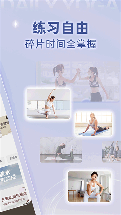 每日瑜伽手机安卓版截图3