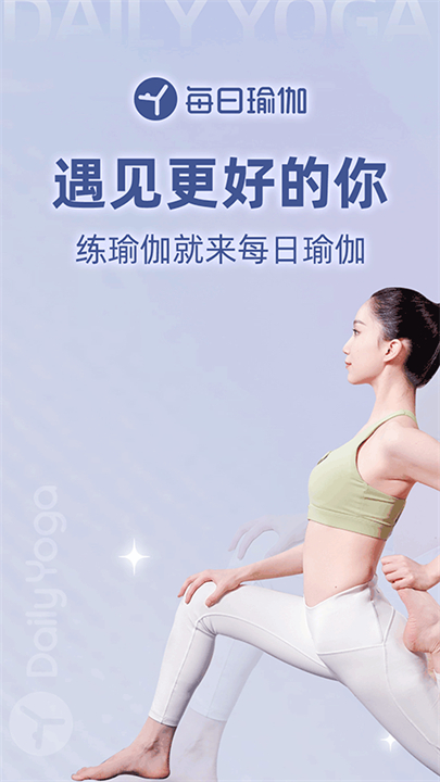 每日瑜伽手机安卓版截图4