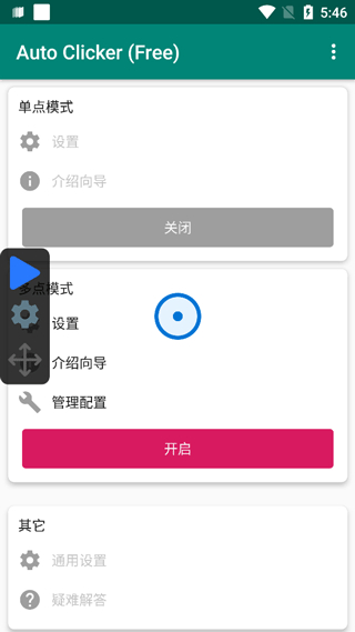 Auto Clicker自动连点器