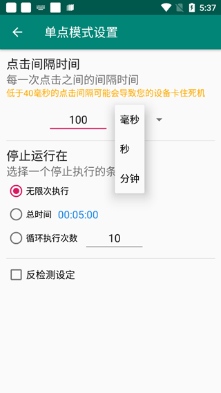 Auto Clicker自动连点器