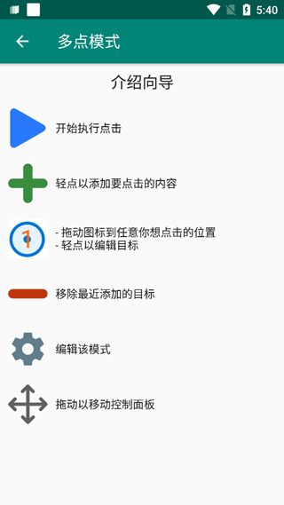 Auto Clicker自动连点器