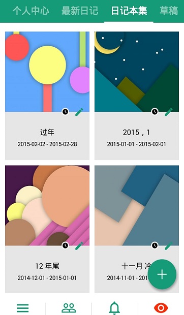 胶囊日记app截图1
