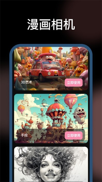 美漫相机手机安卓版截图4