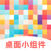 祈福桌面手机版