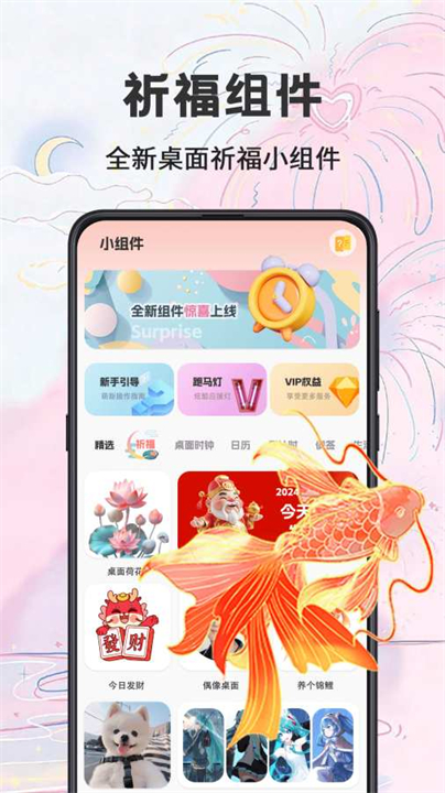 祈福桌面手机版截图1