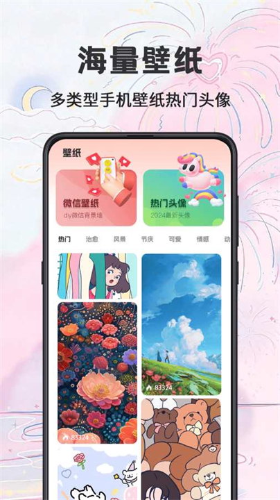 祈福桌面手机版截图2