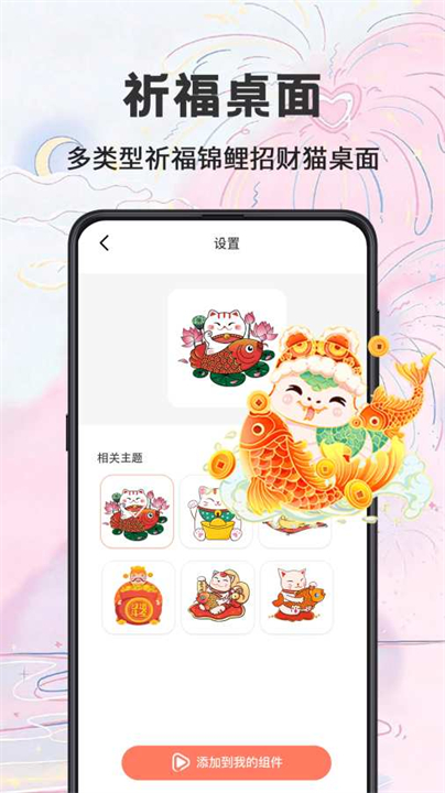 祈福桌面手机版截图3