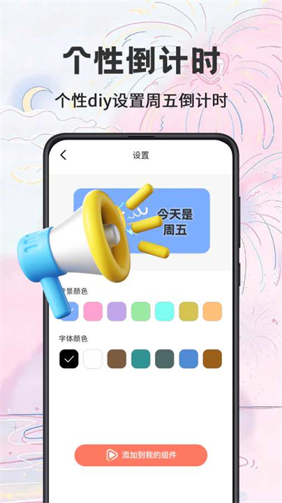 祈福桌面手机版截图4