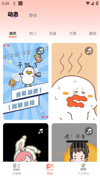 祈福桌面手机版