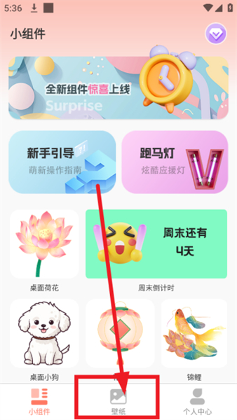 祈福桌面手机版