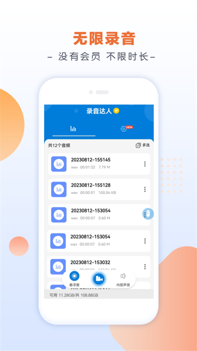 录音达人app截图2