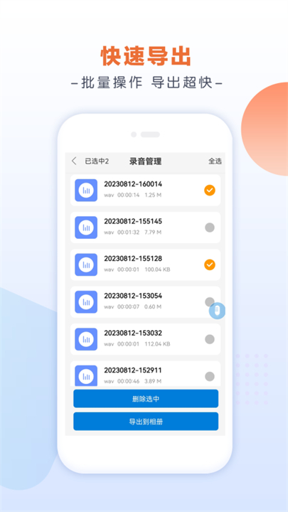 录音达人app截图1