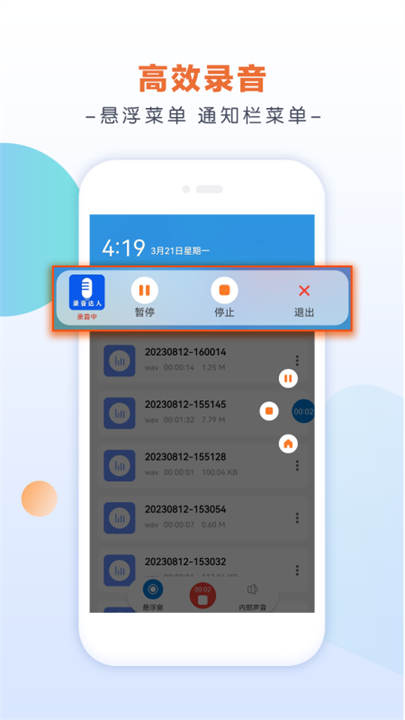 录音达人app截图4