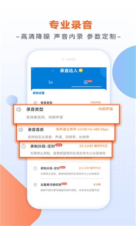 录音达人app截图3