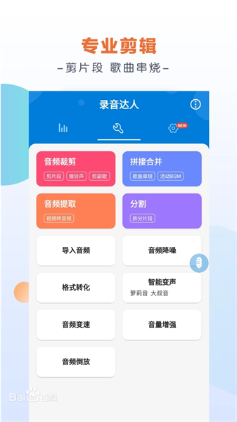 录音达人app